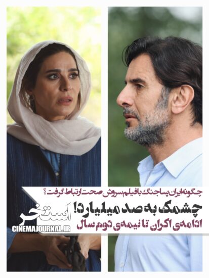 فیلم استخر