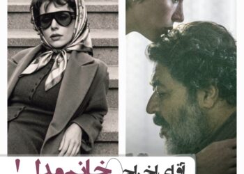 فیلم «مراقب» با همراهی Paradise City /ممنتو + CAA در مسیر پخش بینالمللی