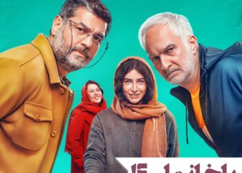 باخانمان؟!⇐اولین پوستر فیلم «سقف» با بازی  سام درخشانی، فریبا نادری، بیژن بنفشه‌خواه، گیتی قاسمی و… رونمایی شد+عکس