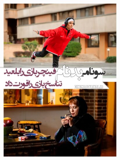 سریال بدنام