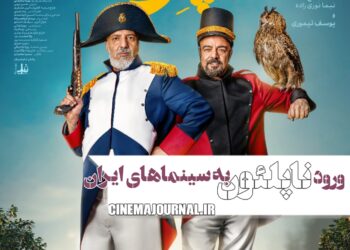 فیلم ناپلئون در باغ زردآلو