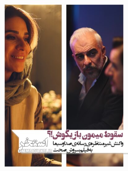 واکنش غیرمنتظره‌ی رسانه‌ی صداوسیما به فیلم استخر