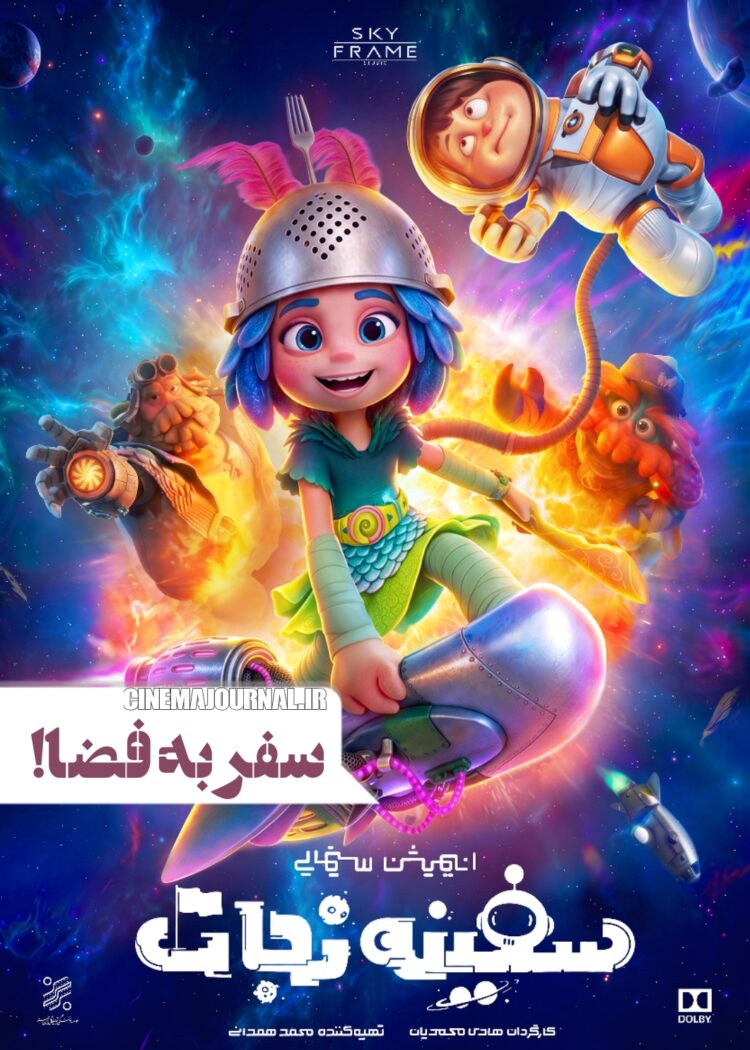 فیلم سفینه نجات