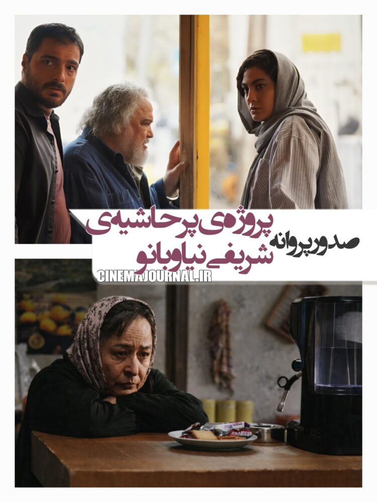 صدور پروانه برای "کافه سلطان"؛ پروژهی پرحاشیهی شریفینیا-آزیتا حاجیان+صدور سه پروانه دیگر