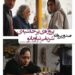 صدور پروانه برای "کافه سلطان"؛ پروژه‌ی پرحاشیه‌ی شریفی‌نیا-آزیتا حاجیان+صدور سه پروانه دیگر