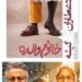 فیلم خانوم والده