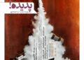 فیلم “اسکورت” ؛ پدیدهی پرتعقیب و گریز در سینماها+پوستر