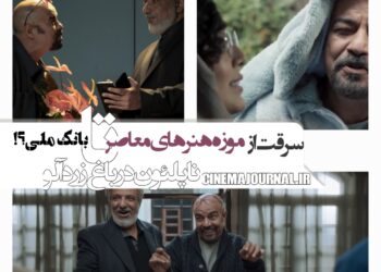 ماجراهایی مفرح و نادیده؛ سرقت از موزه هنرهای معاصر تا بانک ملی؟؟/رونمایی از تیزر فیلم «ناپلئون در باغ زردآلو» با بازی امیر جعفری، سعید آقاخانی، شادی خلیلی و…+ویدئو