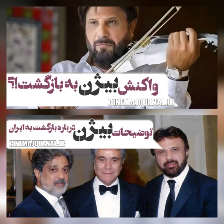 توضیحات بیژن مرتضوی درباره بازگشت به ایران