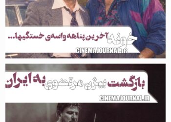 بازگشت بیژن مرتضوی به ایران+ویدئو /خونه آخرین پناهه واسه‌ی خستگی‌هاش