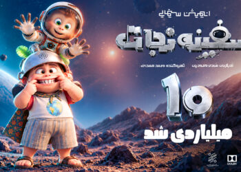 فیلم سفینه نجات