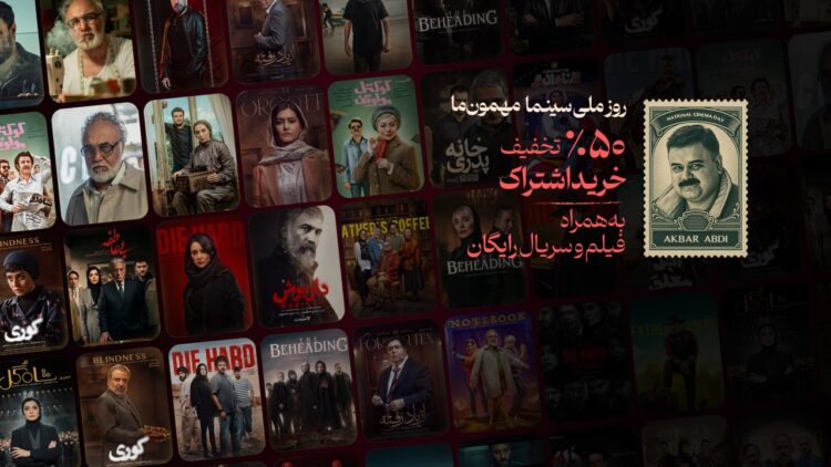 ۳روز سینمایی مهمان فیلم‌نت باشید