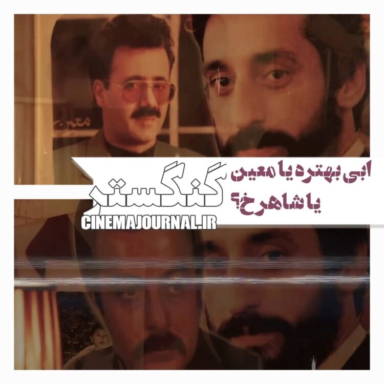 از ابی و معین تا شاهرخ و …⇐رونمایی از اولین ویدئو ی سریال “گانگستر/دزدی عاشقانه” +فیلم   