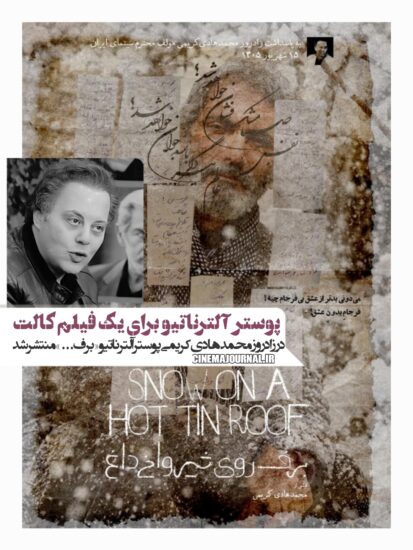 همزمان با زادروز محمدهادی کریمی/رونمایی از پوستر آلترناتیو فیلم‌ ماندگار «برف روی شیروانی داغ»
