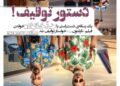 درخواست توقیف فیلم "ناپلئون در باغ زردآلو"⇐یک رسانهی دست راستی مطرح کرد