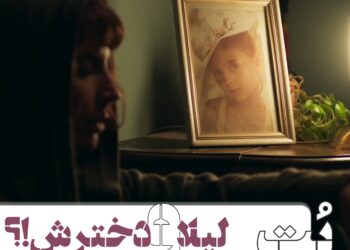 لیلا حاتمی و دخترکش؟⇐رونمایی از اولین ویدئو ی فیلم "بت"+فیلم 