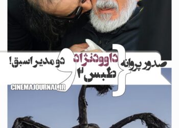صدور پروانه برای دو مدیر اسبق+ قسمت دوم‌ "طوفان شن"+داوودنژاد+...