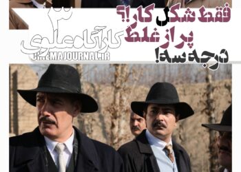 سریال کارآگاه علوی۳