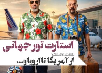 فیلم “ناپلئون…” در تور جهانى/از آمریکا تا اروپا و استرالیا و…