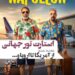 فیلم "ناپلئون..." در تور جهانى/از آمریکا تا اروپا و استرالیا و...