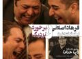 لیگ تخته نرد؛ برخورد نزدیک با مخاطب به سبک فرهاد اصلانی 