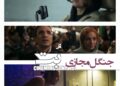 مواجهه با جنگل مجازی ! رونمایی از تیزر فیلم «بُت» با یک لیلا حاتمی متفاوت +ویدئو 