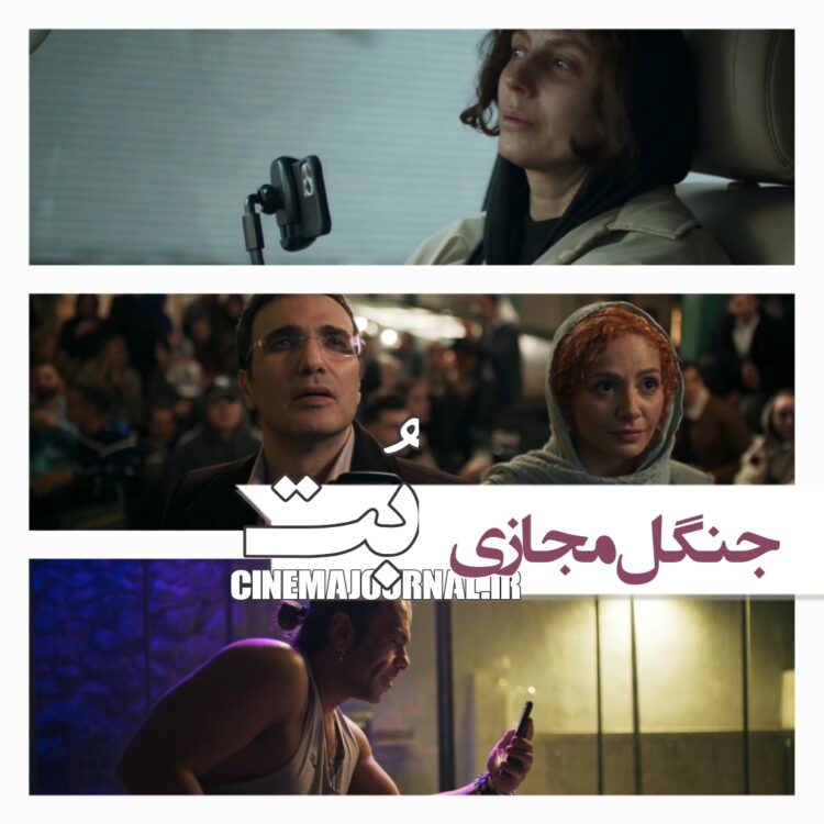 مواجهه با جنگل مجازی ! رونمایی از تیزر فیلم «بُت» با یک لیلا حاتمی متفاوت +ویدئو 