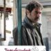 شهاب حسینی با فیلم «بی‌دار» در سینماها