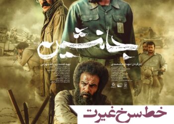 خط سرخ یک «غیرت» از جنگل‌های گیلان تا اقلیم کردستان../رونمایی از پوستر فیلم‌ “جانشین” 