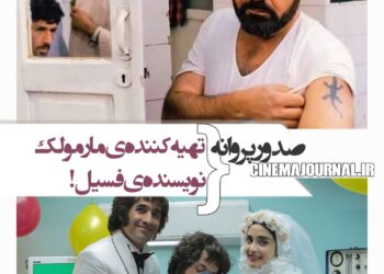 صدور پروانه برای نویسندهی «فسیل»، تهیهکننده «مارمولک» و دو پروانه دیگر