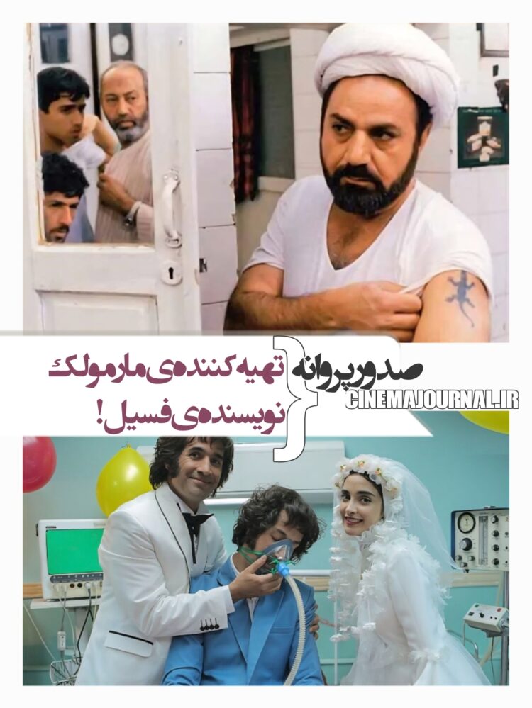 صدور پروانه برای نویسندهی «فسیل»، تهیهکننده «مارمولک» و دو پروانه دیگر