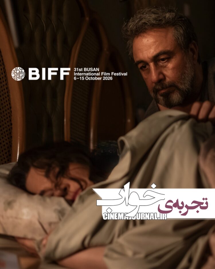 شهاب حسینی در فیلم بیدار