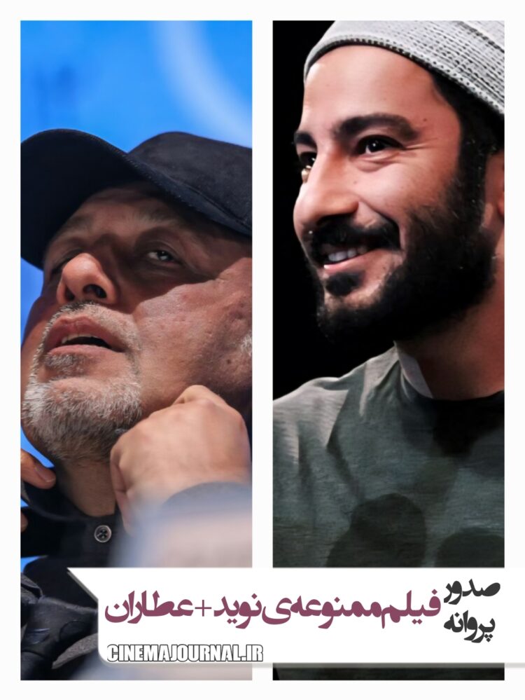 صدور پروانهی فیلم ممنوعهی نوید محمدزاده و رضا عطاران+صدور دو پروانه دیگر