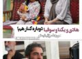 اتحاد دوباره منوچهر هادی و یکتا ناصر و دخترشان سوفیا در ساخت فیلم کودک “من جاسوزنی نیستم”