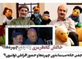 خالقان کلاه قرمزی بهجای چهرهها؟⇐برگزاری جشن خانه سینما بدون چهرههای سینمایی و با حضور افراطی مدیران دولتی