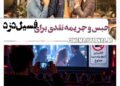 حبس و جریمهی نقدی سنگین برای سارق فیلم “فسیل”