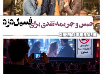 حبس و جریمه‌ی نقدی سنگین برای سارق فیلم “فسیل”