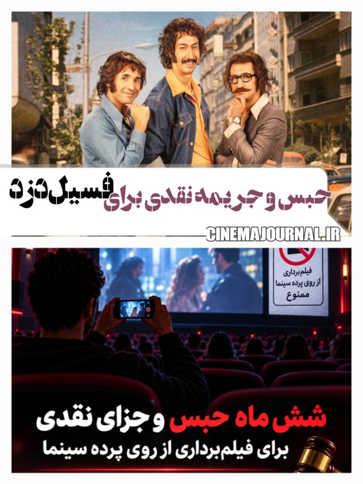 حبس و جریمهی نقدی سنگین برای سارق فیلم “فسیل”