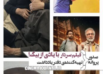 صدور پروانه‌ی فیلم سردار قاسم سلیمانی با یادی از بیک ایمان‌وردی+صدور پروانه برای تهیه‌کننده سریال دفتر یادداشت