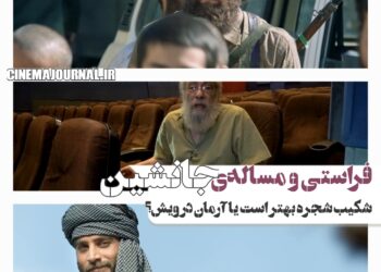 فراستی و مساله‌‌ی فیلم “جانشین”/آرمان درویش یا شکیب شجره؟