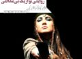 نمایش «شاه‌کشان؛ روایتی نو از یک تراژدی» در باغ کتاب +ویدیویی از پشت صحنه نمایش