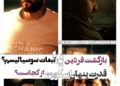 قدرت نادیده‌ی فیلم «اسکورت» کجاست؟ ⇐تولد فردین؟ تبعات سوسیالیسم؟ یا …؟