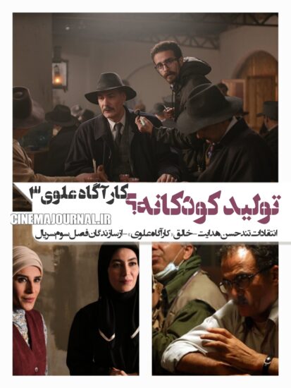 انتقادات تند حسن هدایت از فصل سوم سریال کارآگاه علوی