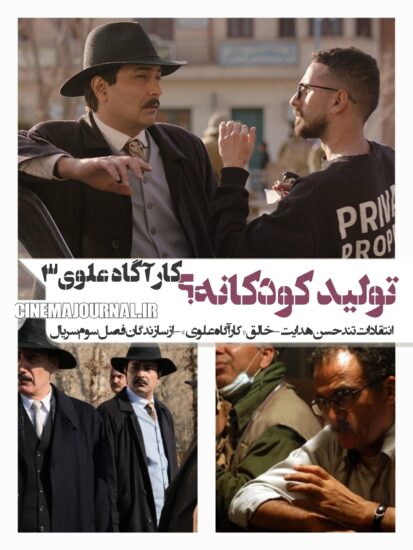 انتقادات تند حسن هدایت از فصل سوم سریال کارآگاه علوی