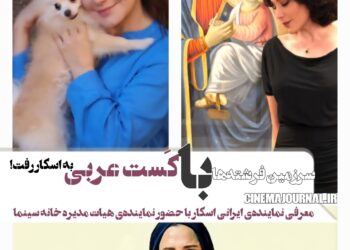 با حضور یک عضو هیات مدیره‌ی خانه‌ی سینما⇐فیلم «سرزمین فرشته‌ها» با کست عربی به اسکار معرفی شد