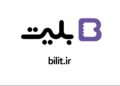 اغاز به کار سامانه “بلیت”