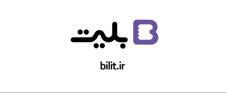 اغاز به کار سامانه “بلیت”
