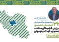 اکران آثار منتخب جشنواره کودک۳۸ در سراسر ایران
