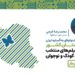 اکران آثار منتخب جشنواره کودک۳۸ در سراسر ایران