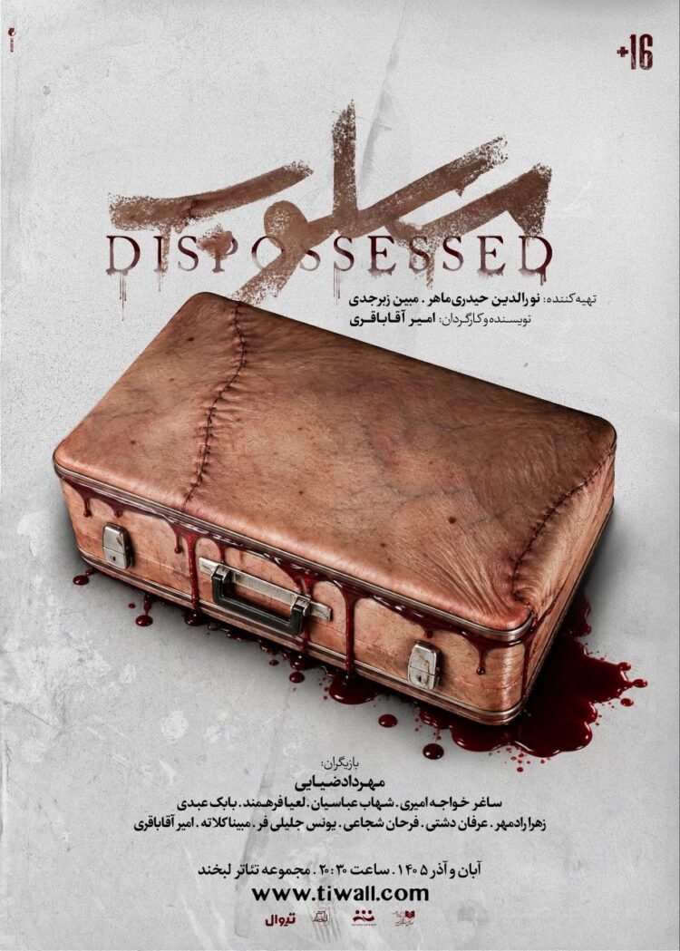 پیشفروش بلیت نمایش «مسلوب» آغاز شد